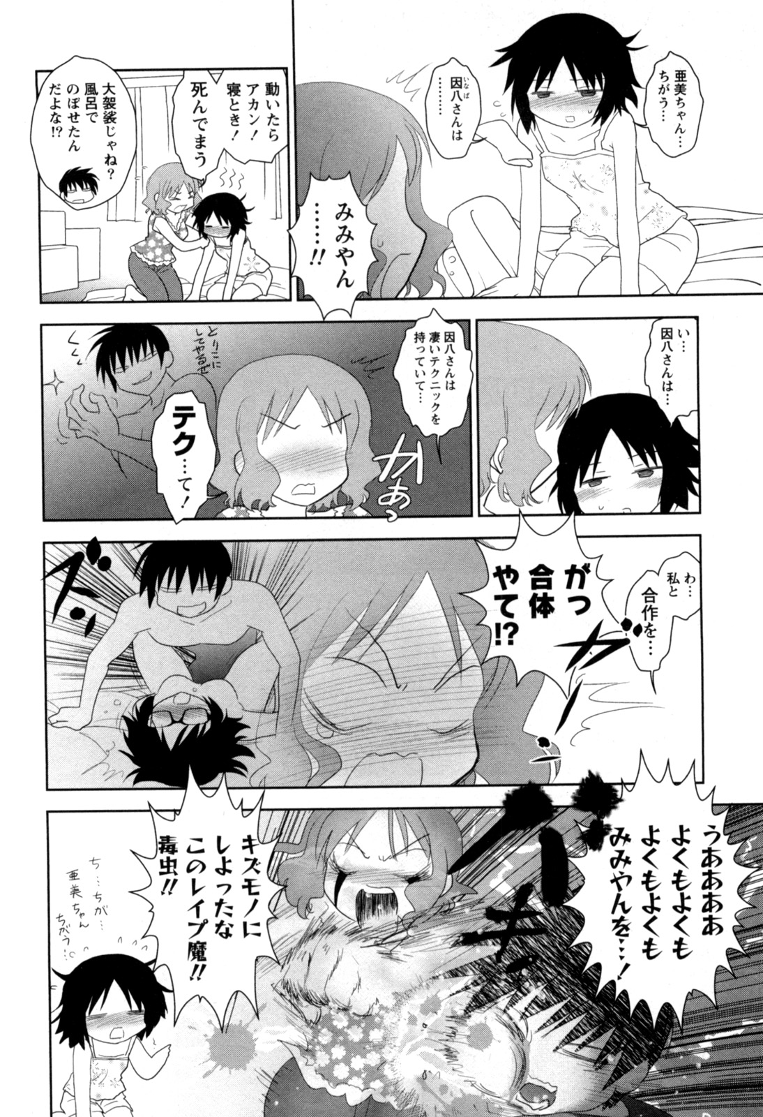 [八神健] えろまん。(仮)