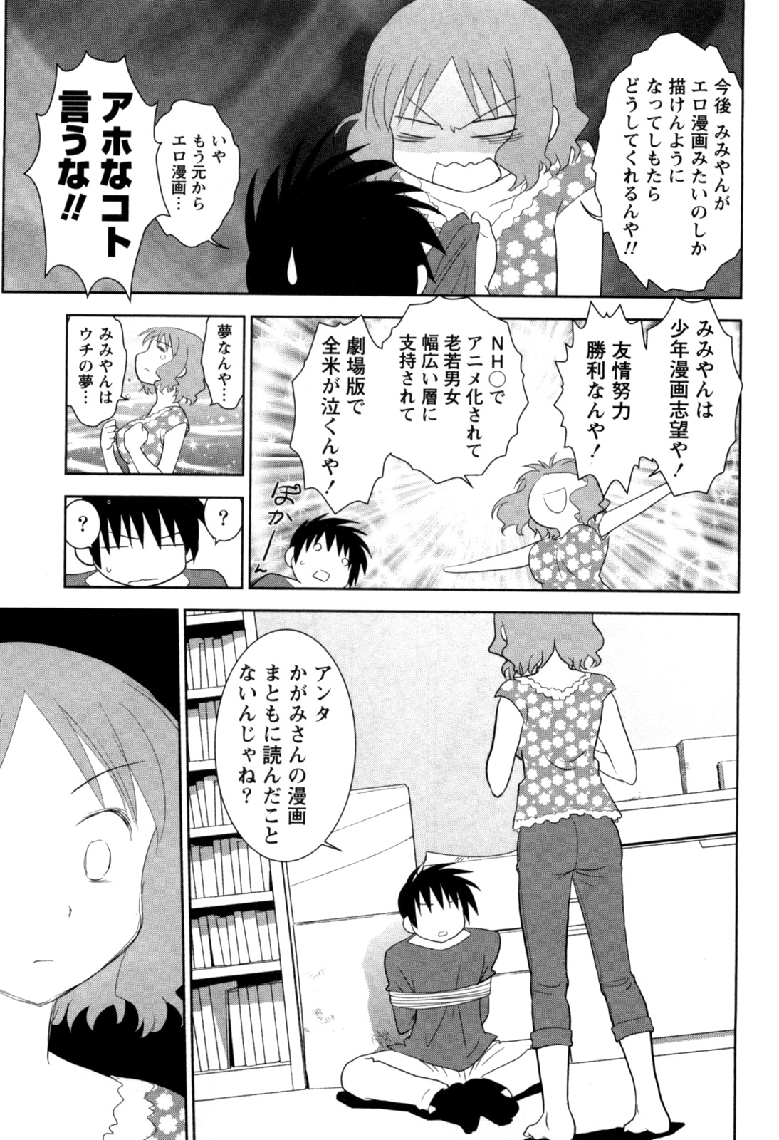 [八神健] えろまん。(仮)