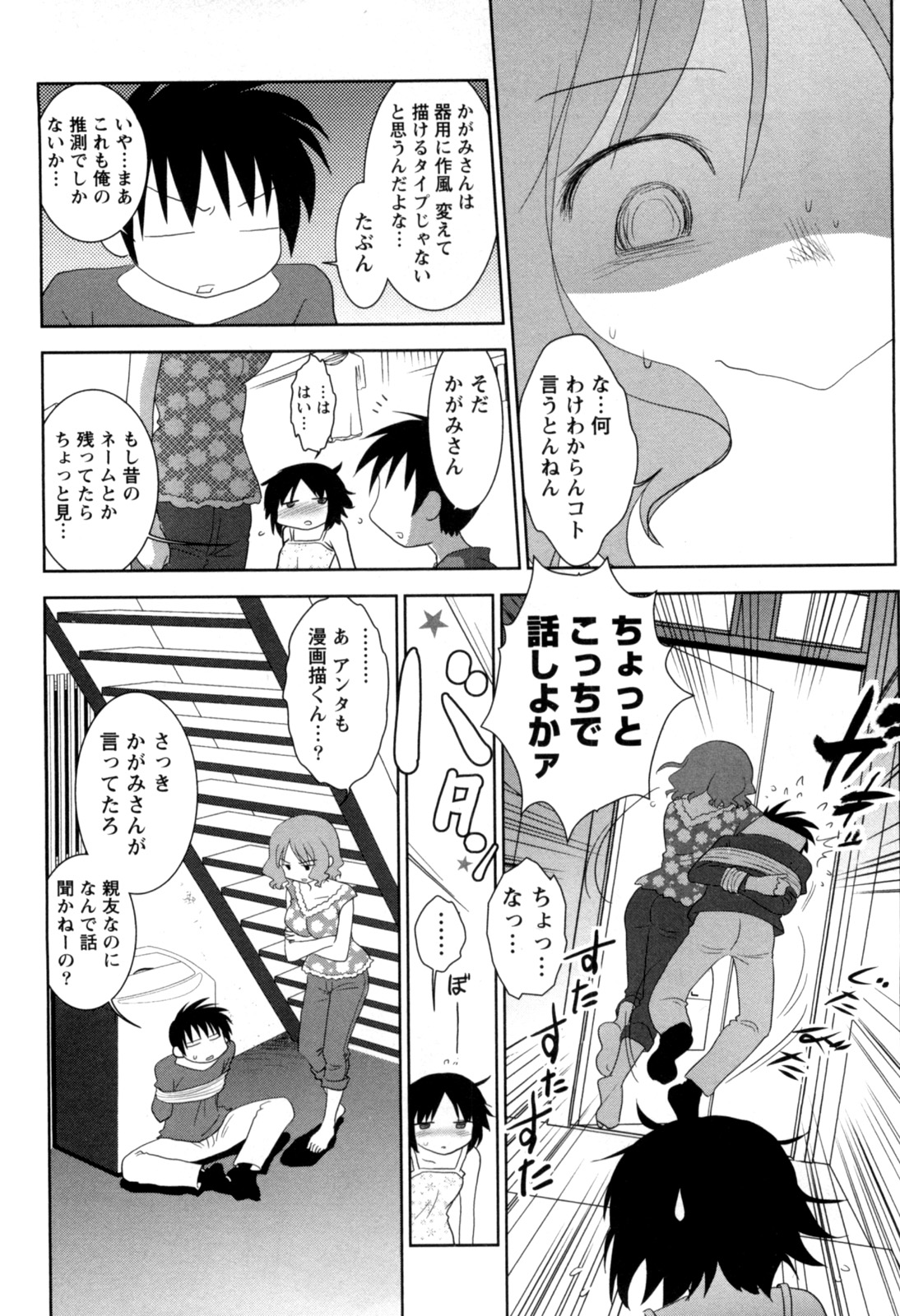 [八神健] えろまん。(仮)