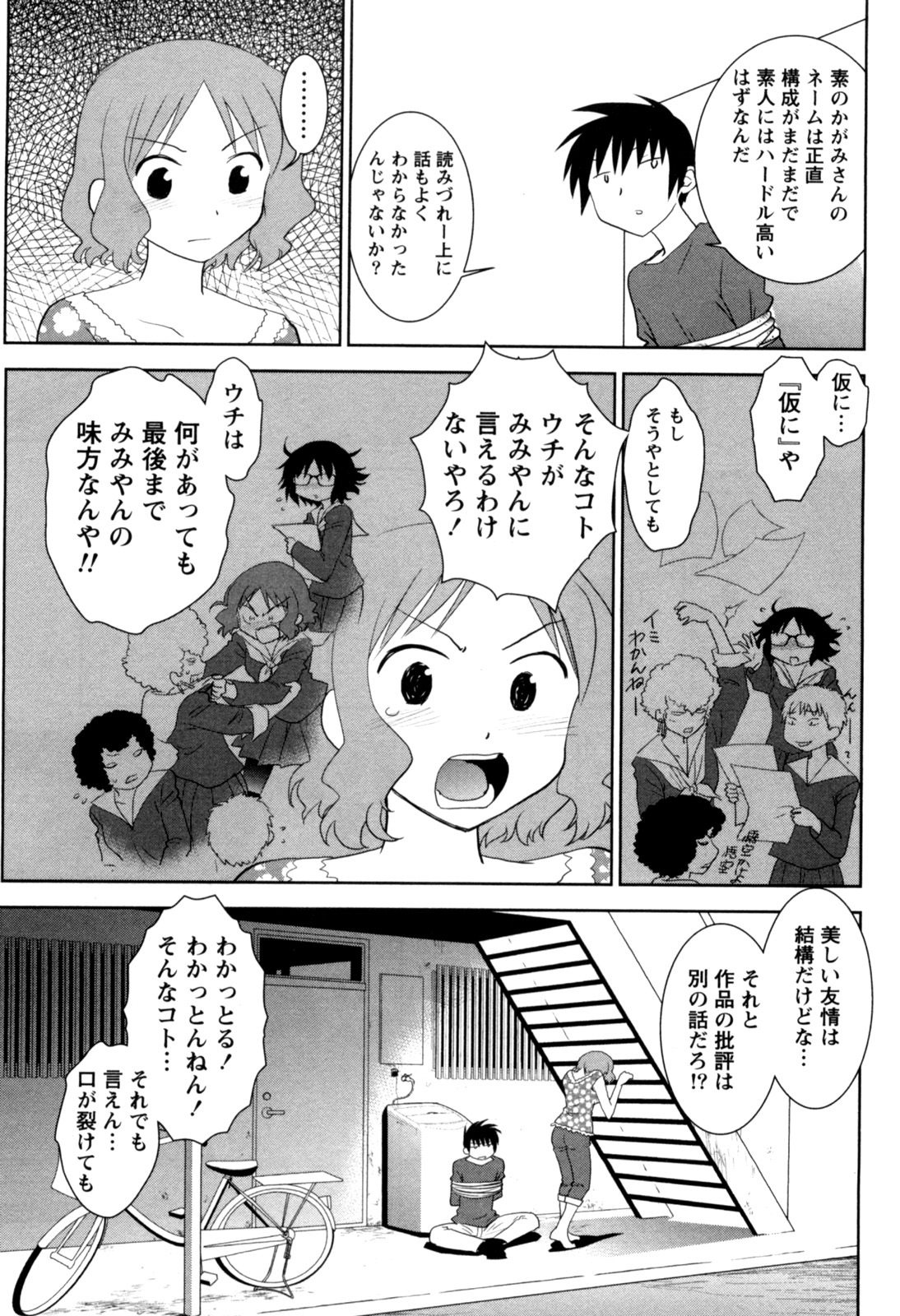 [八神健] えろまん。(仮)