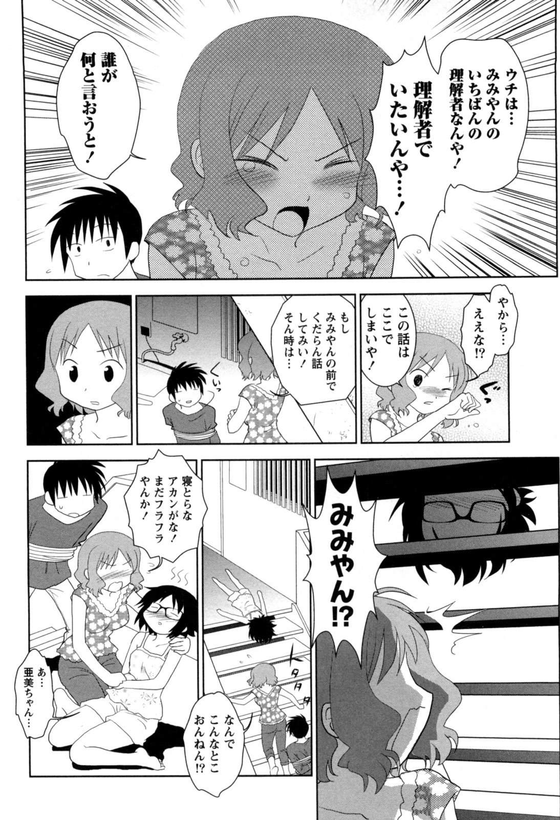 [八神健] えろまん。(仮)