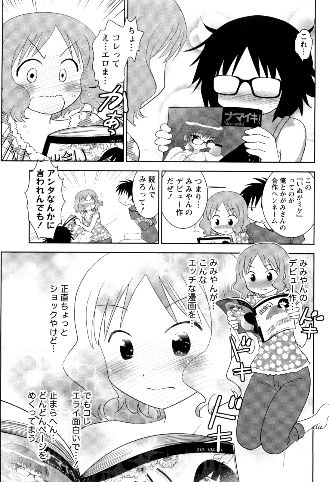 [八神健] えろまん。(仮)