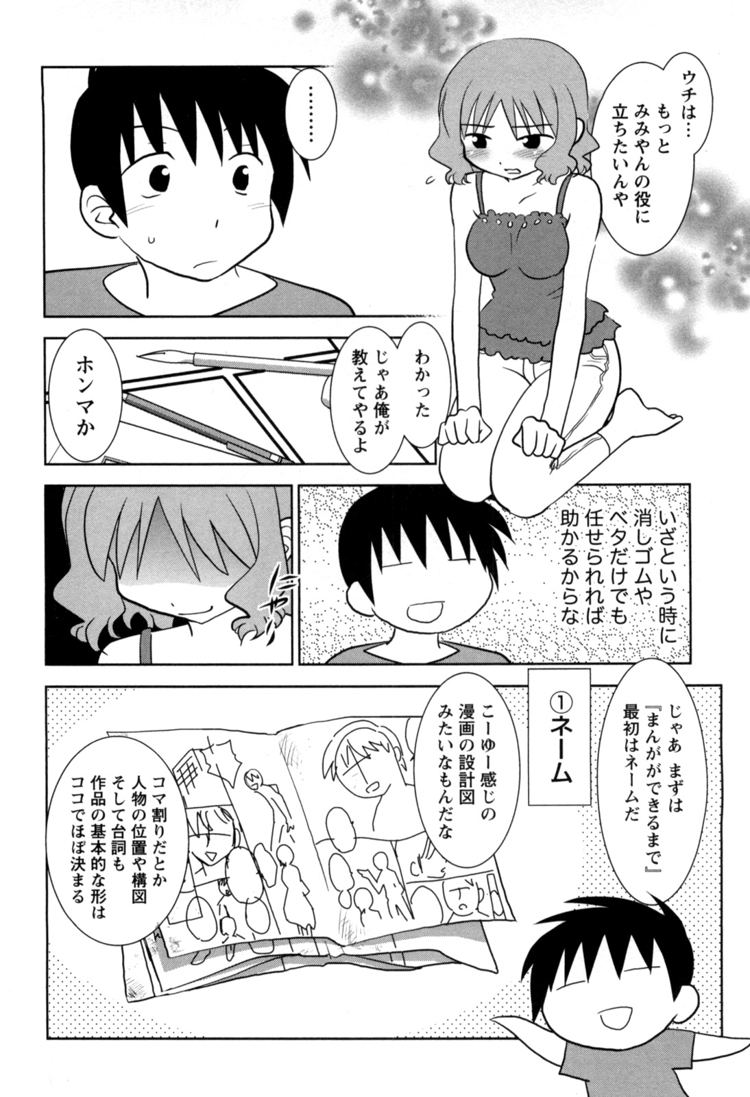 [八神健] えろまん。(仮)