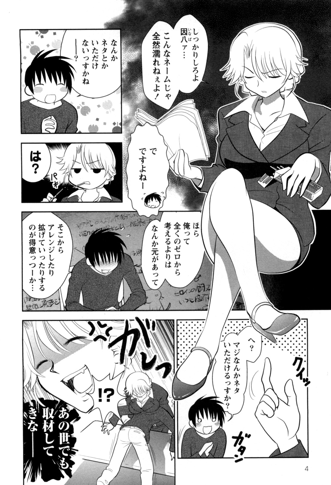 [八神健] えろまん。(仮)