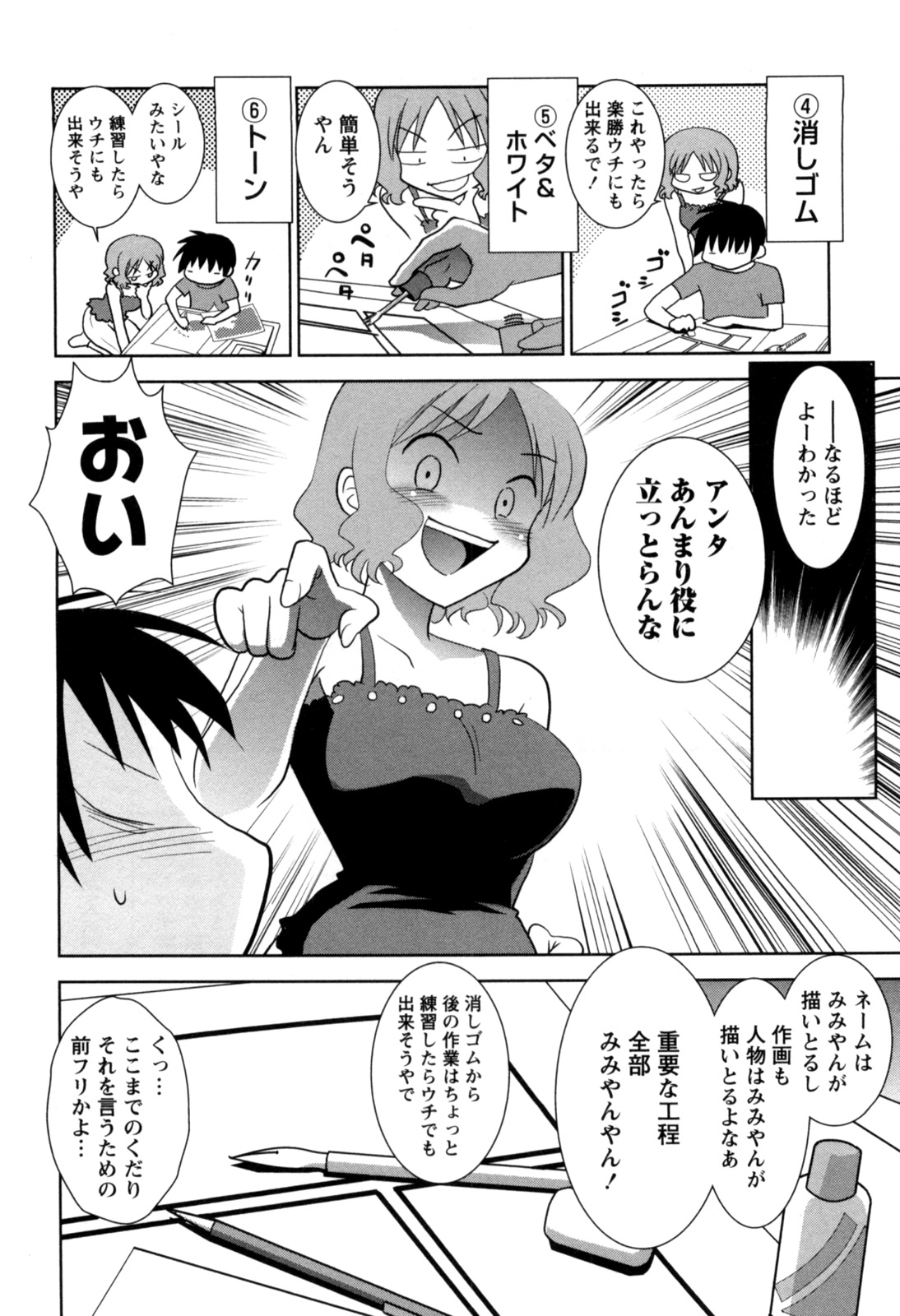[八神健] えろまん。(仮)