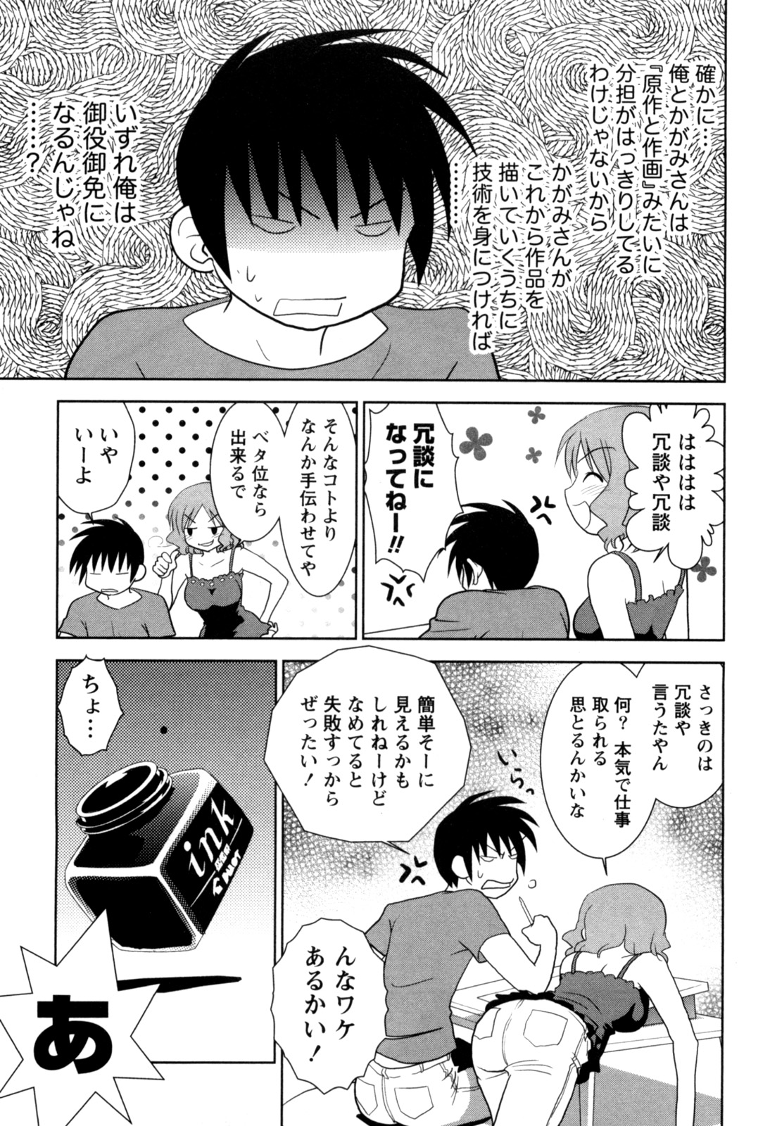 [八神健] えろまん。(仮)