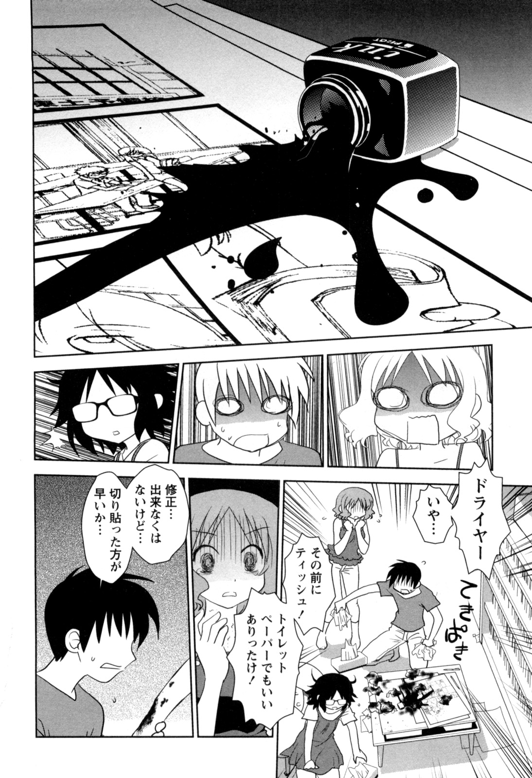 [八神健] えろまん。(仮)