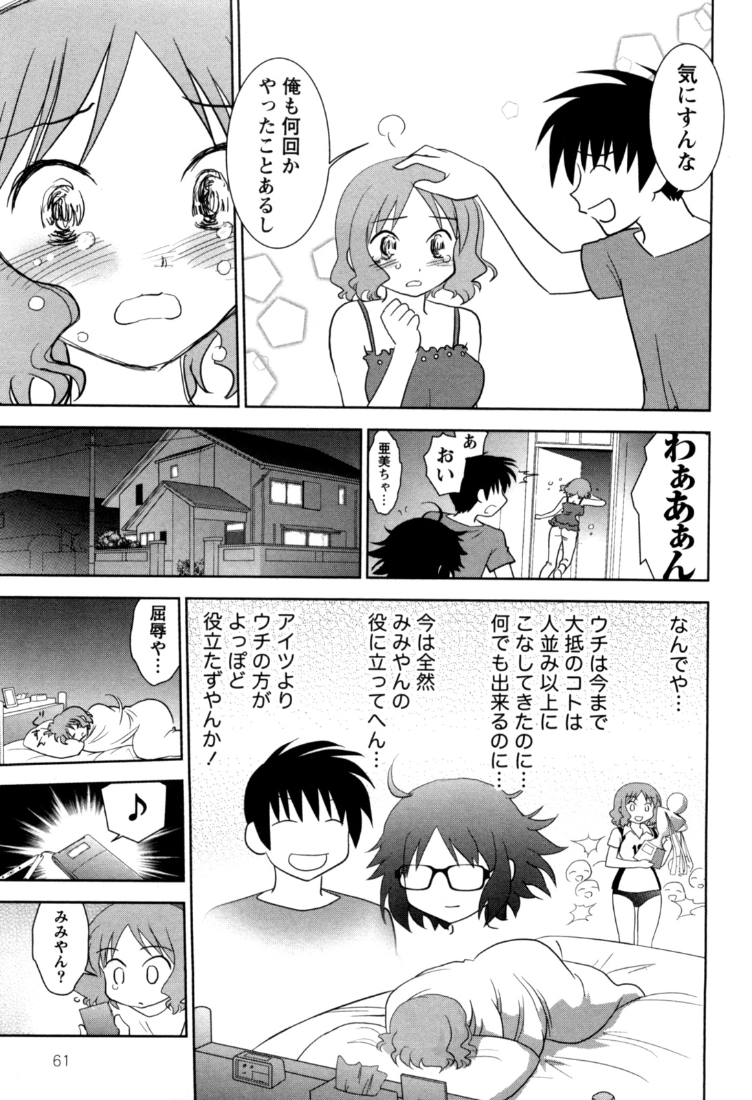 [八神健] えろまん。(仮)