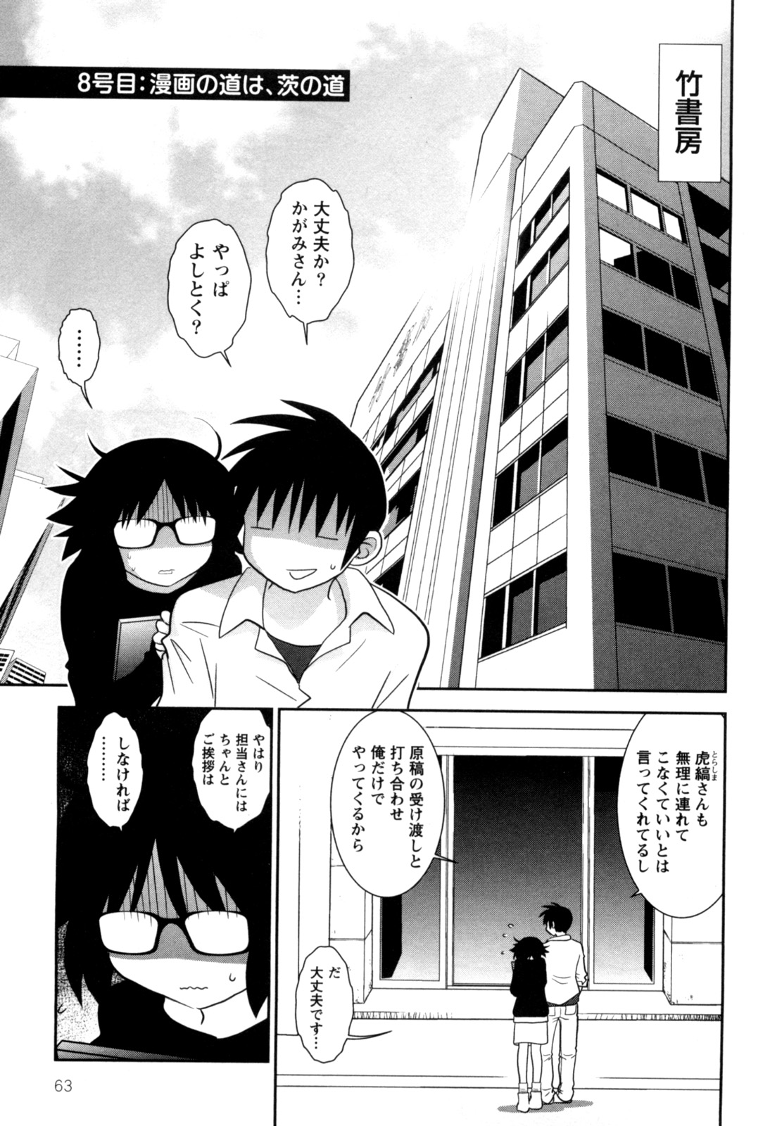 [八神健] えろまん。(仮)