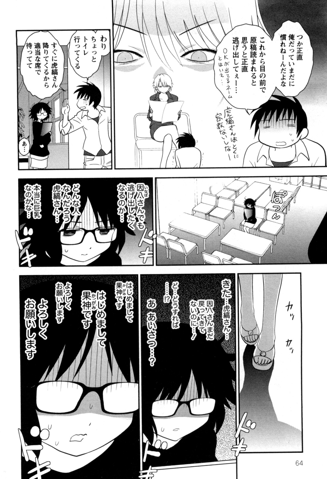 [八神健] えろまん。(仮)