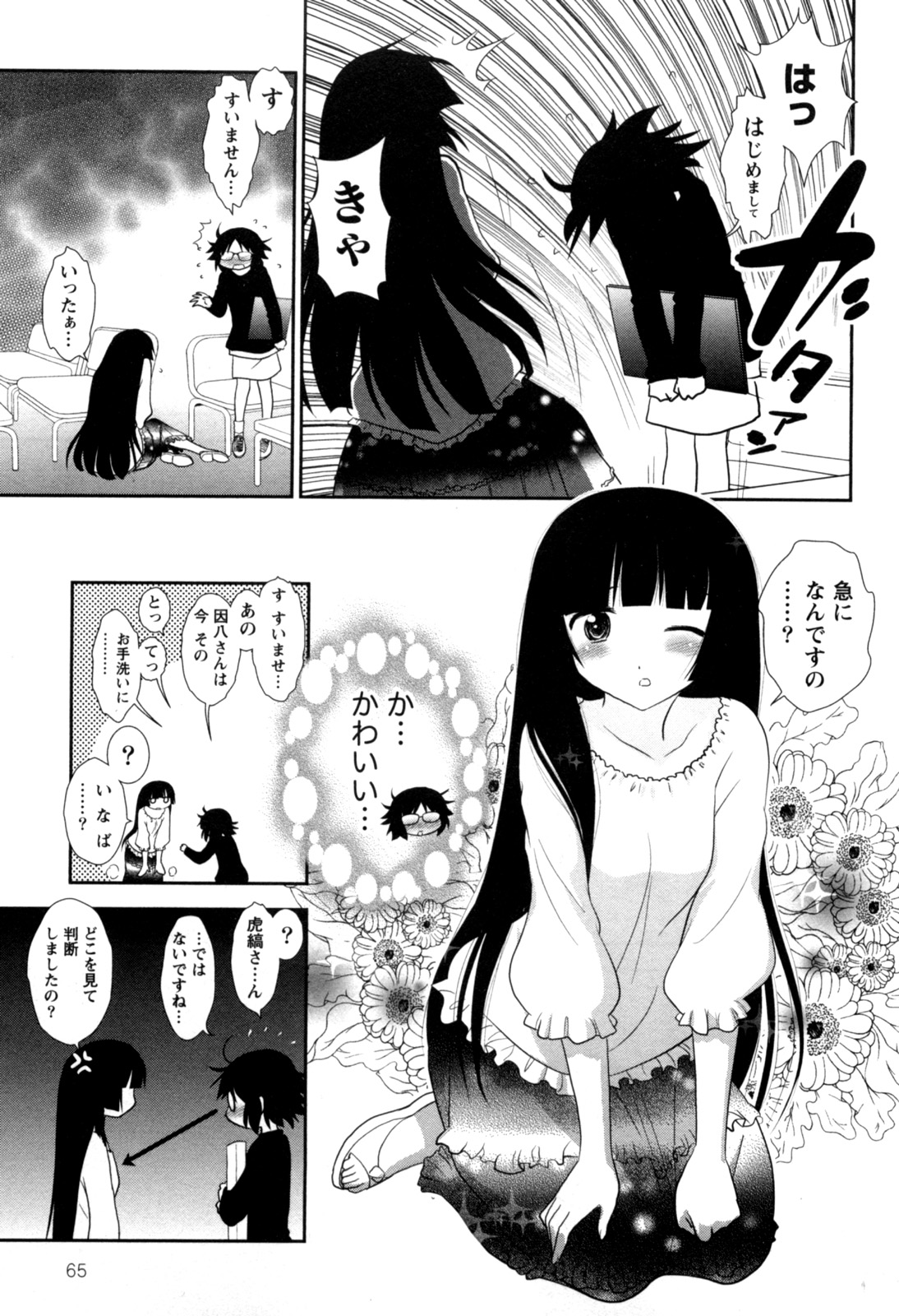 [八神健] えろまん。(仮)