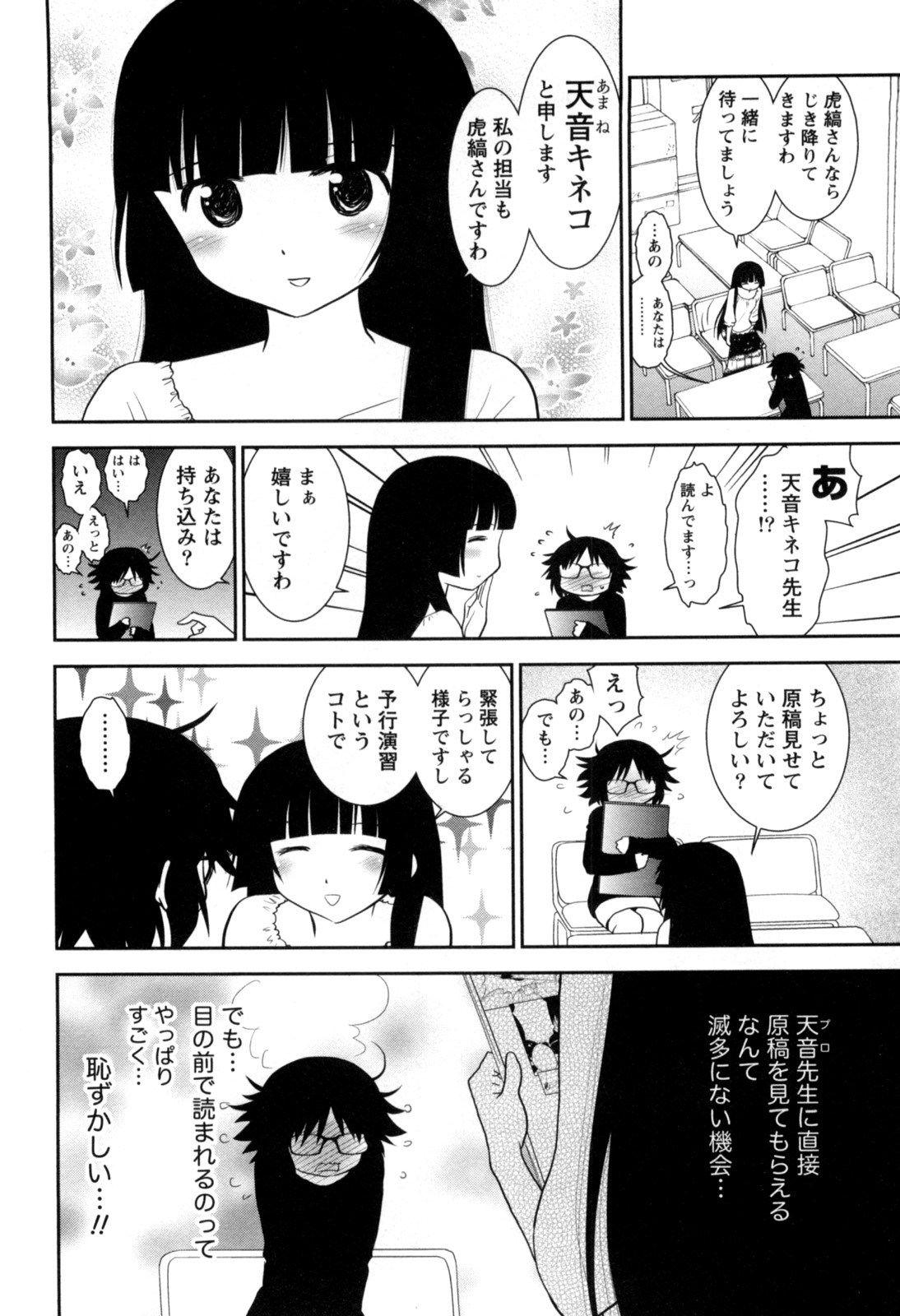 [八神健] えろまん。(仮)