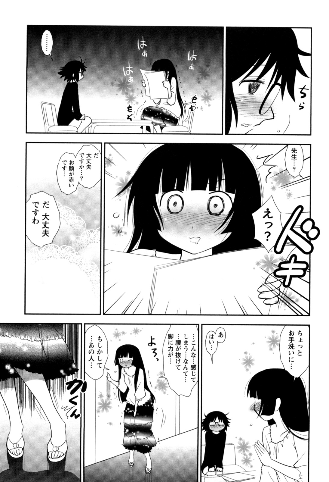 [八神健] えろまん。(仮)