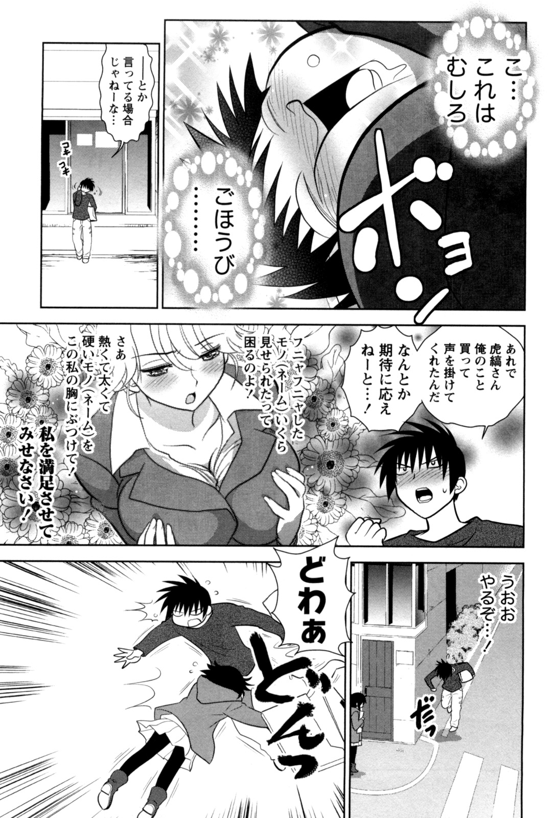 [八神健] えろまん。(仮)