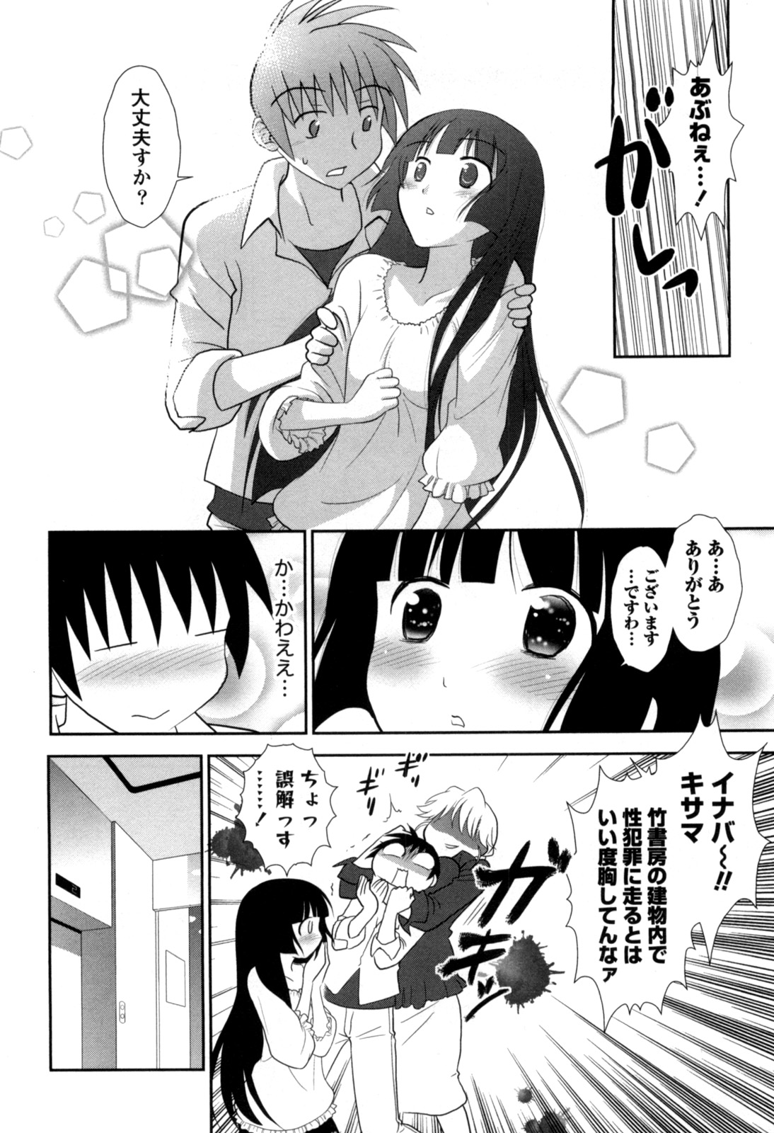 [八神健] えろまん。(仮)