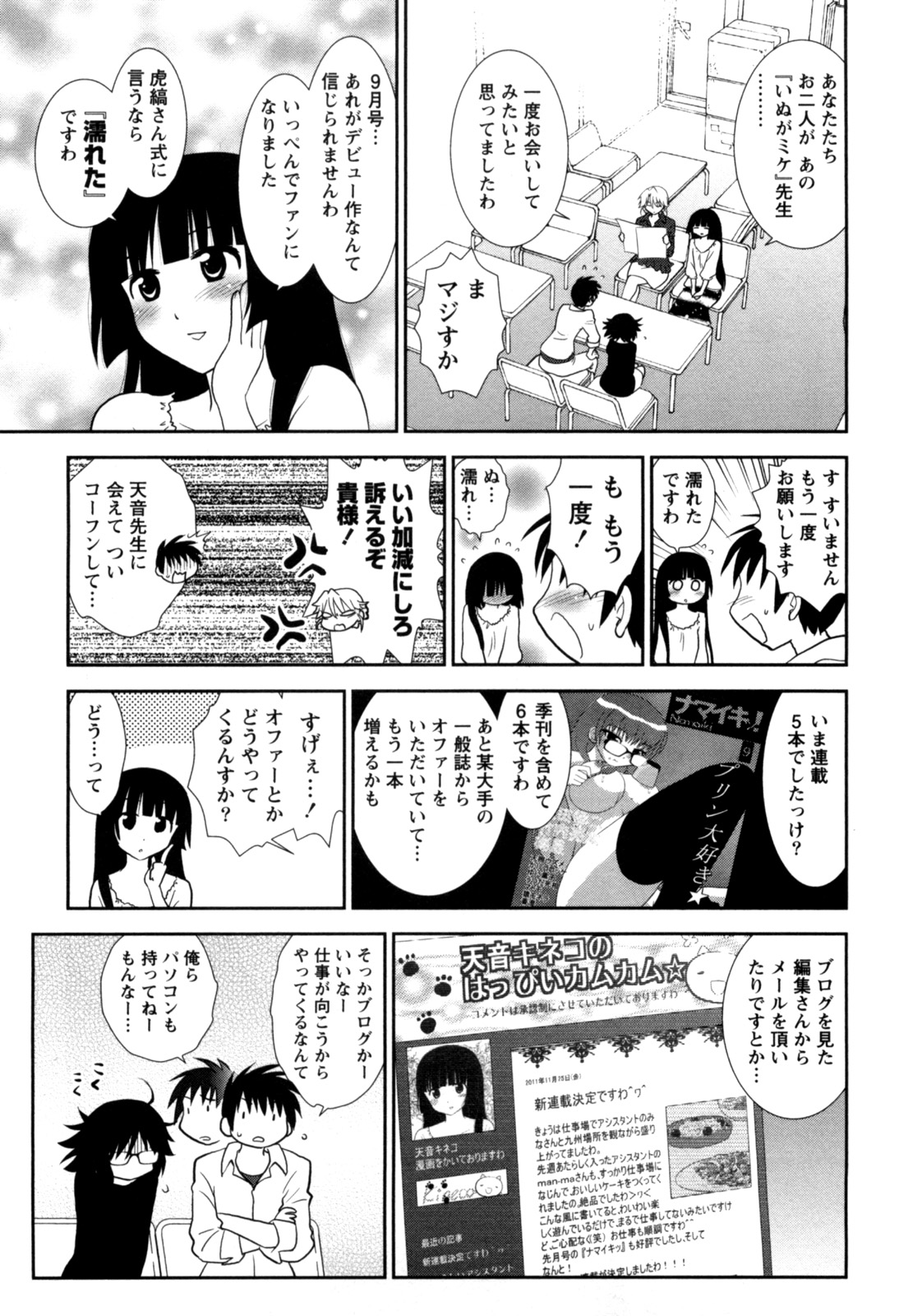[八神健] えろまん。(仮)