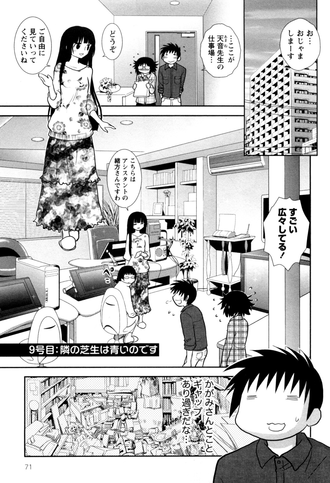 [八神健] えろまん。(仮)