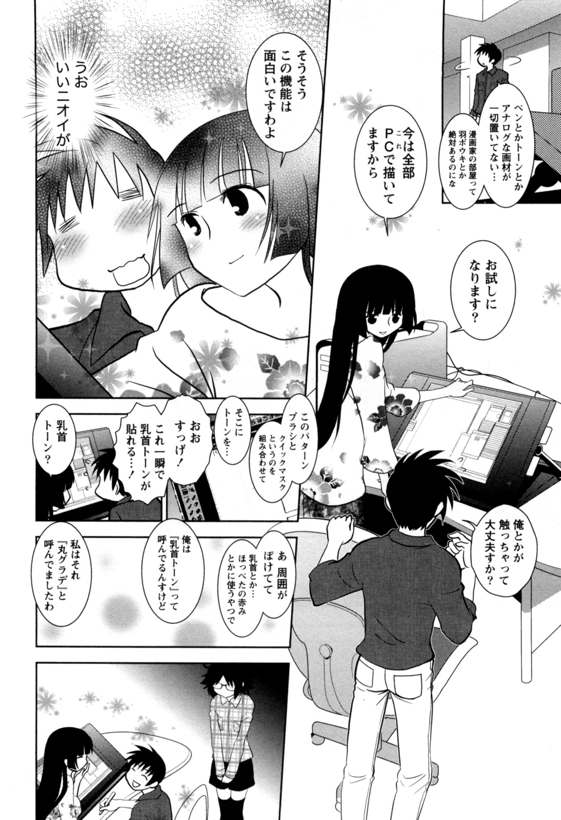 [八神健] えろまん。(仮)