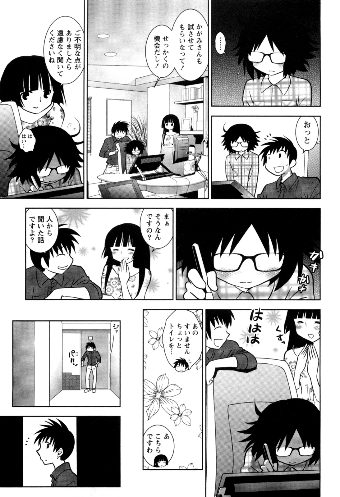 [八神健] えろまん。(仮)