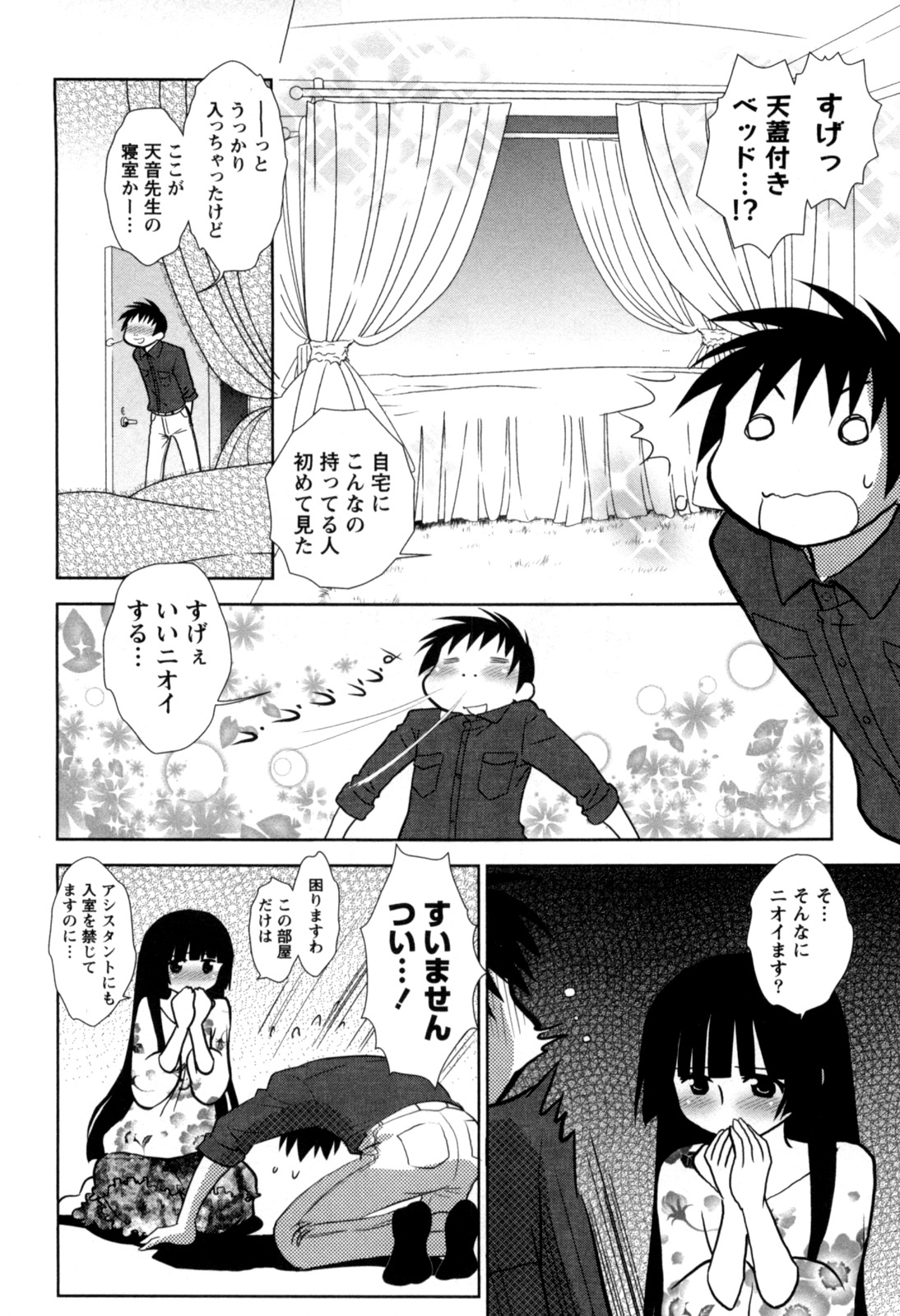[八神健] えろまん。(仮)