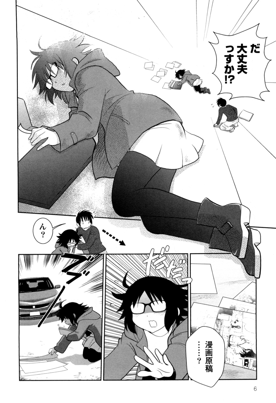 [八神健] えろまん。(仮)