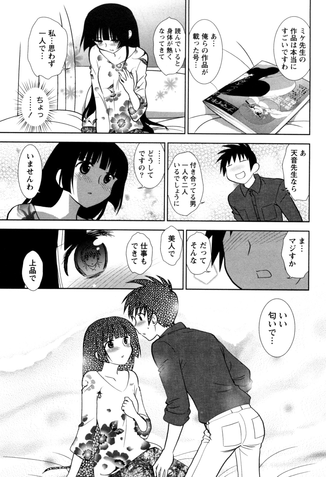 [八神健] えろまん。(仮)