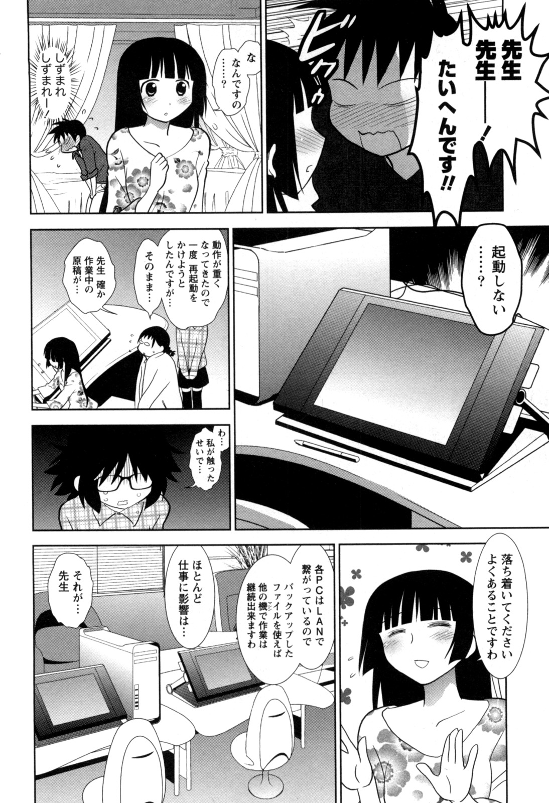 [八神健] えろまん。(仮)