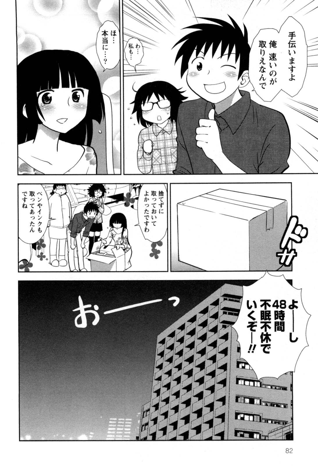[八神健] えろまん。(仮)