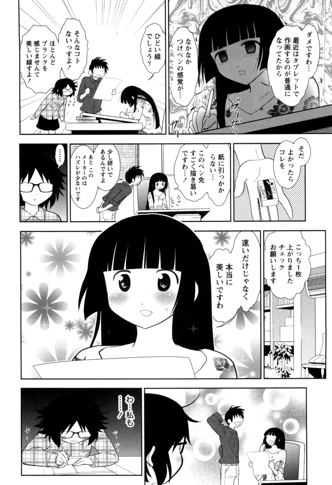 [八神健] えろまん。(仮)