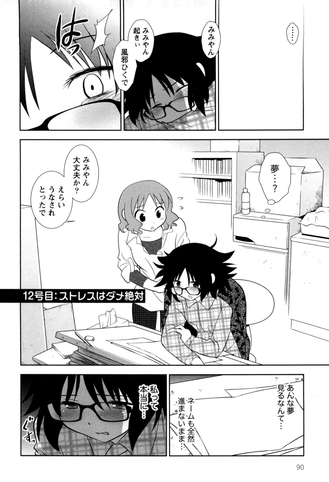[八神健] えろまん。(仮)