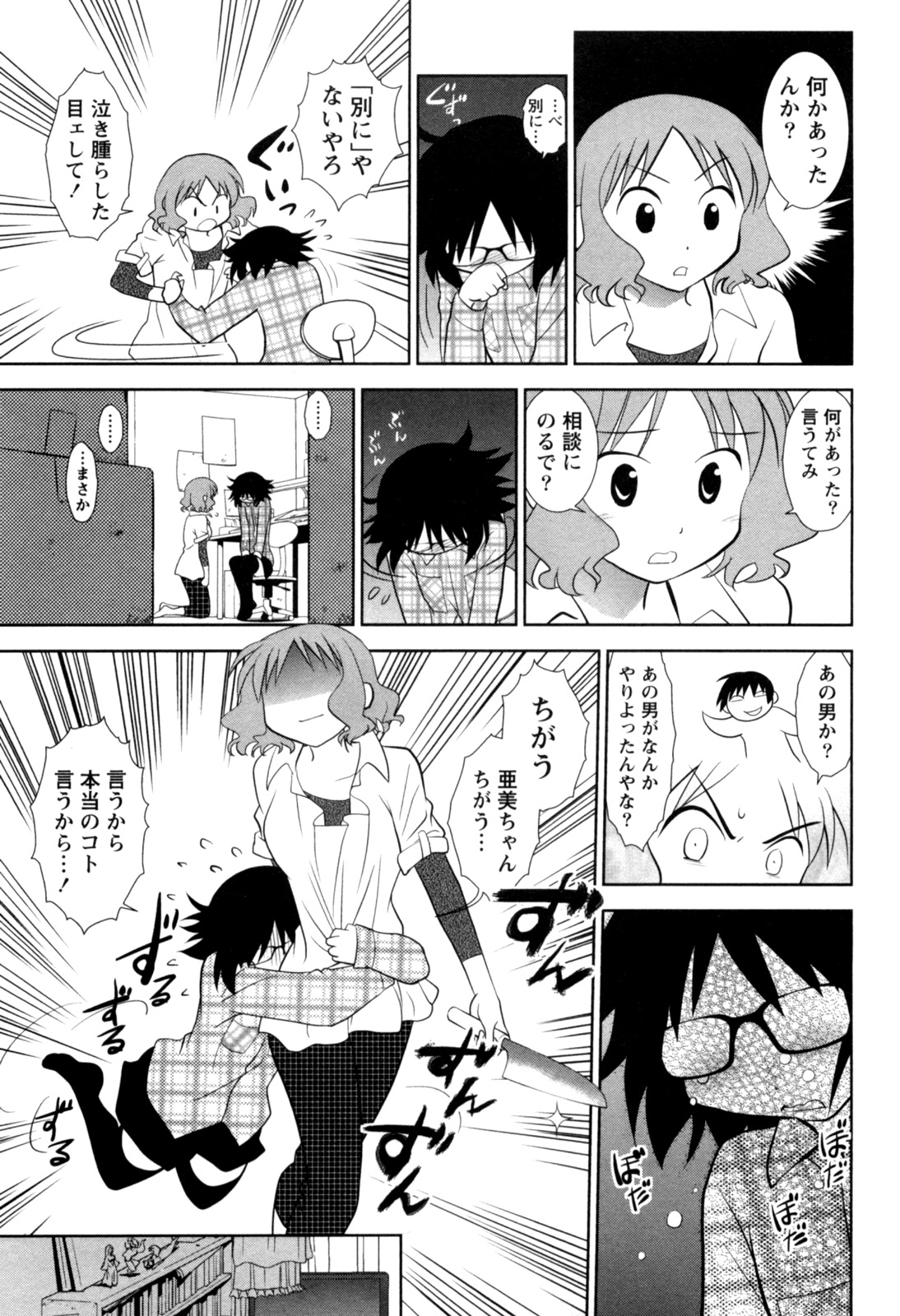 [八神健] えろまん。(仮)