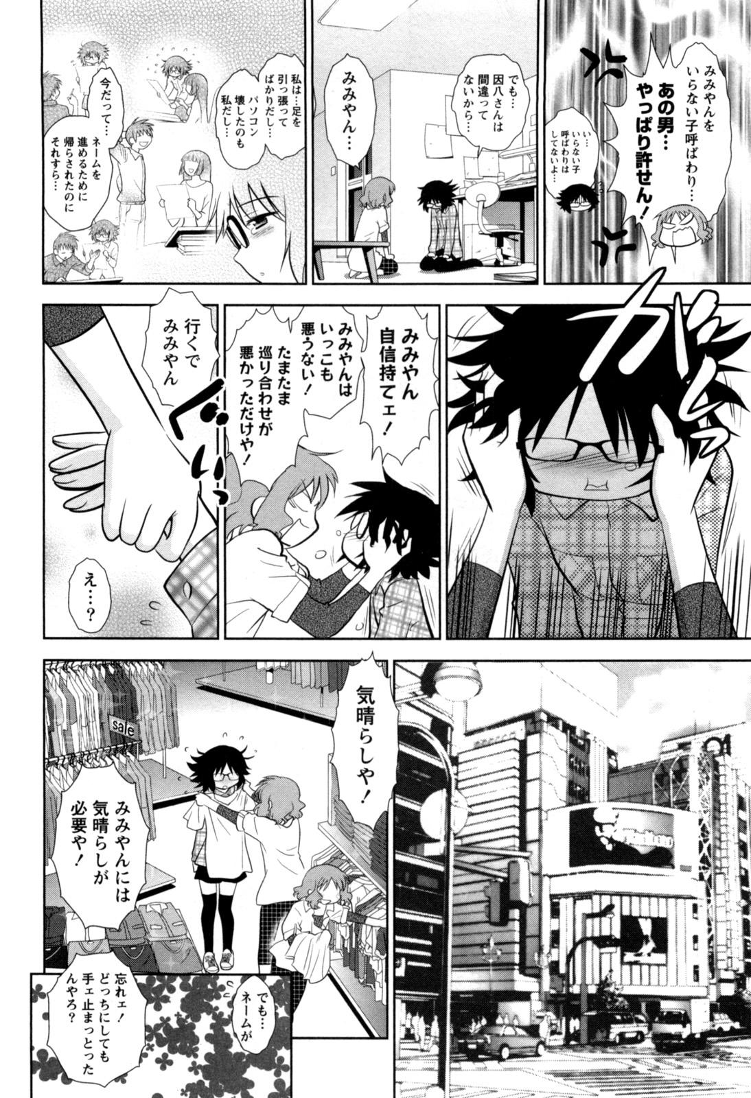 [八神健] えろまん。(仮)