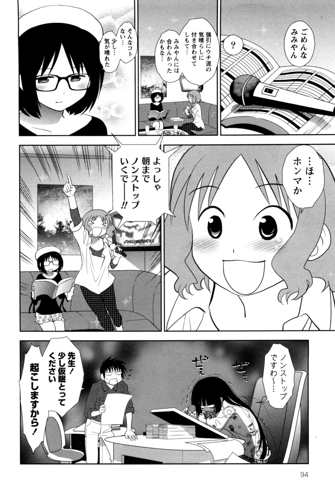 [八神健] えろまん。(仮)