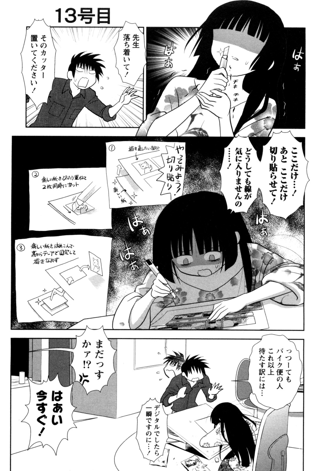 [八神健] えろまん。(仮)