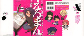 [八神健] えろまん。(仮)