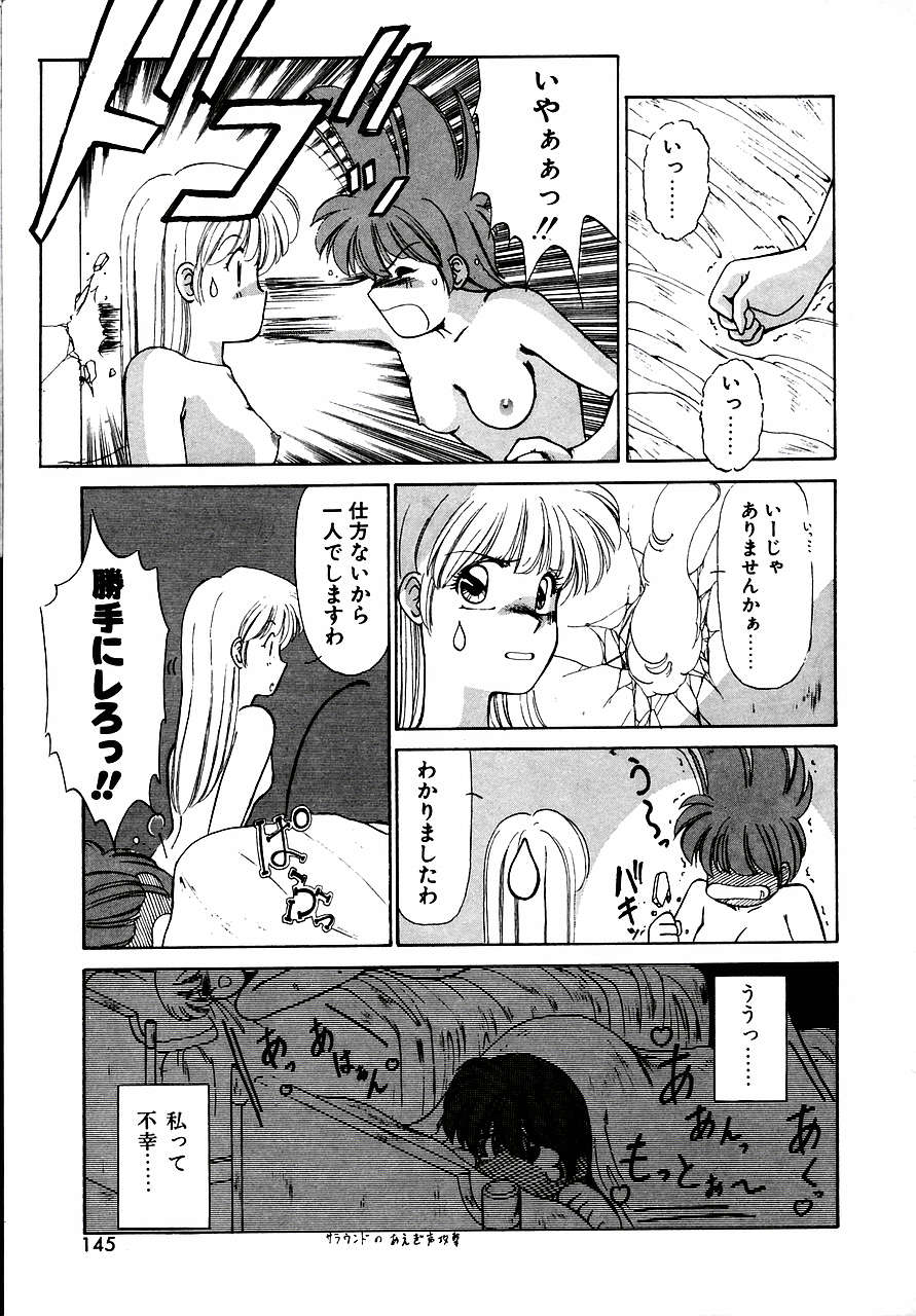 [さくら・がい] トライ・アゲイン