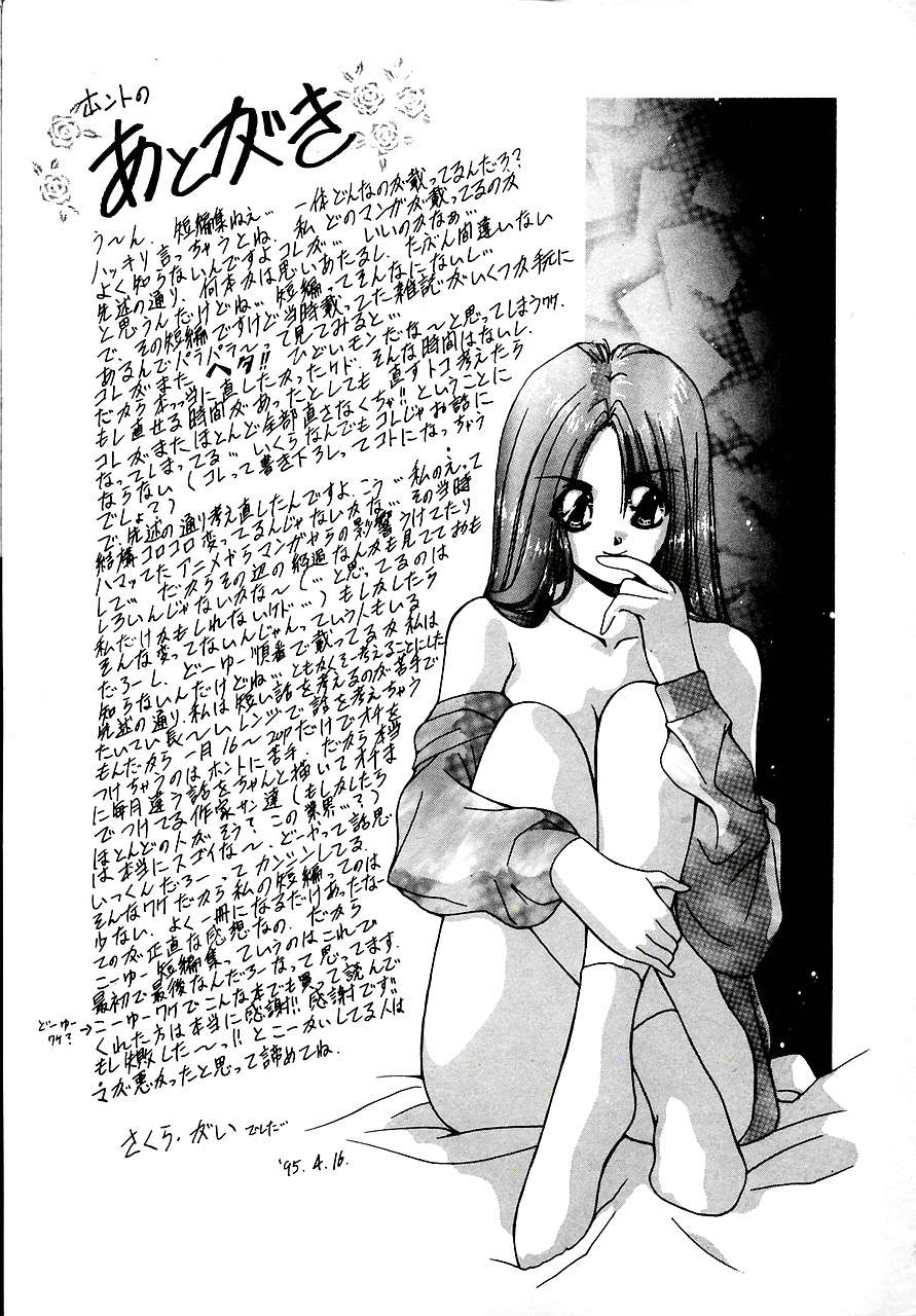 [さくら・がい] トライ・アゲイン