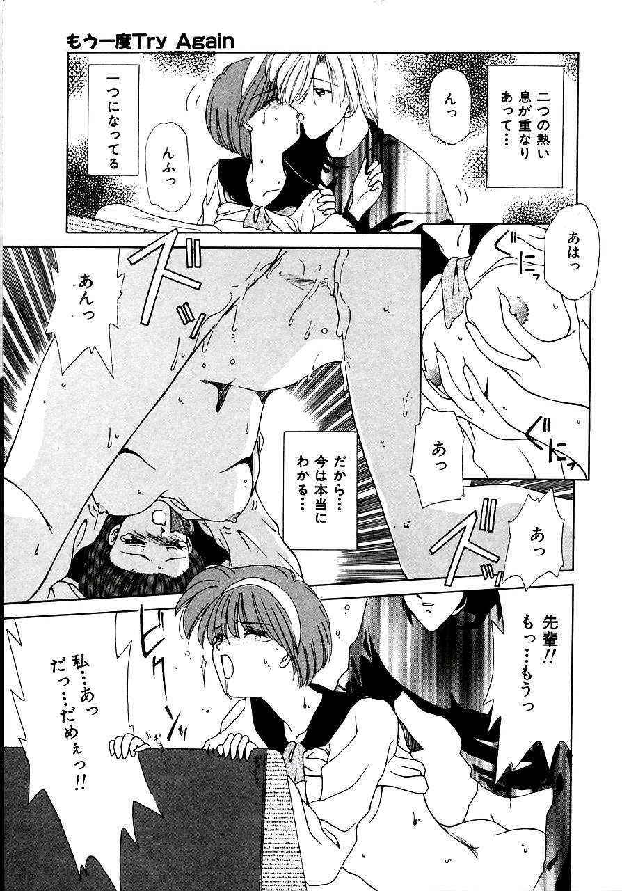 [さくら・がい] トライ・アゲイン