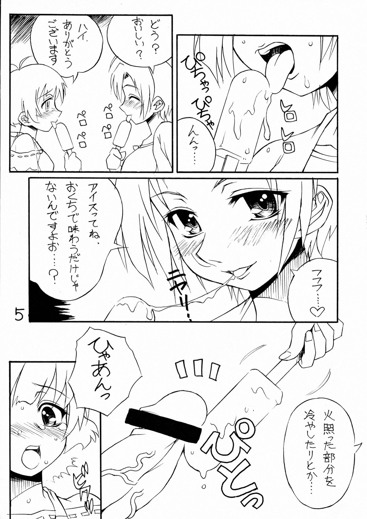 (C78) [なぐも屋 (妻籠いずも)] 空に太陽がある限り (アイドルマスター)