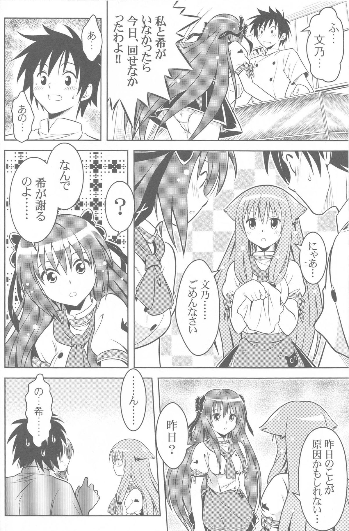 (こみトレ17) [巌魂薹 (フコリ)] じつにけしからんにゃんこ (迷い猫オーバーラン!)