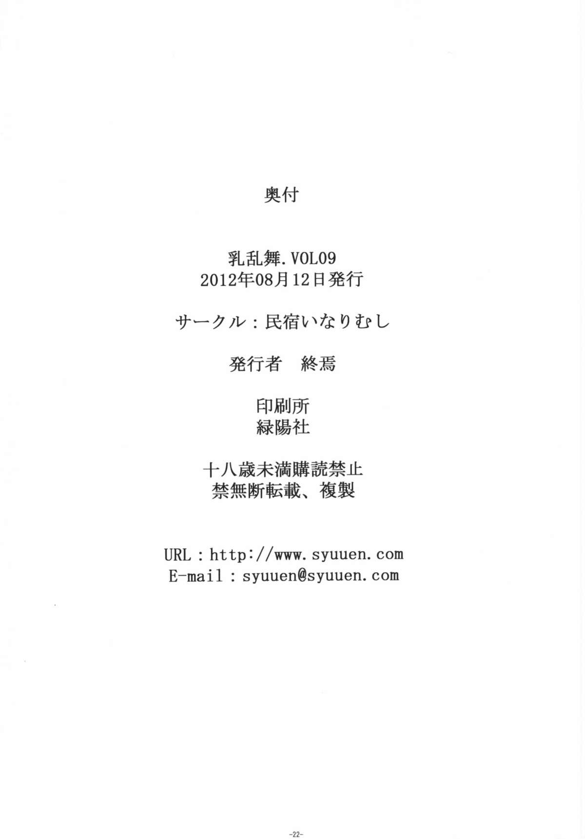 [民宿いなりむし (終焉)] 乳乱舞 Vol.09 (キング・オブ・ファイターズ) [DL版]
