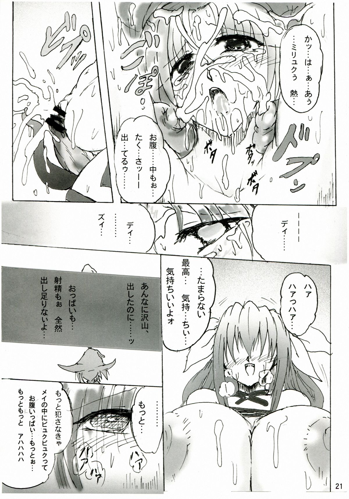 (C77) [ステンシルステップ (雨宮ツムギ)] 純隷天使 第五話 崩戒 (ギルティギア)