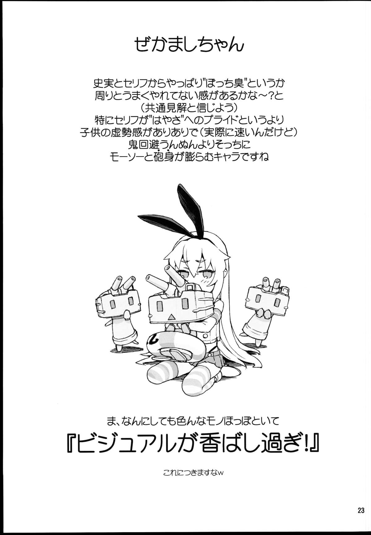 (C85) [DECOッパチ (ヒヂリレイ)] しまかぜイッきまーす！ (艦隊これくしょん -艦これ-)