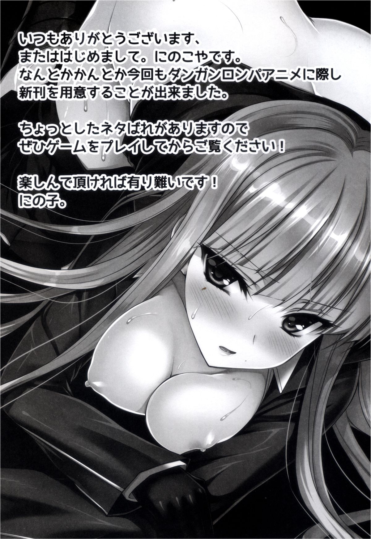 (C84) [にのこや (にの子)] 霧切さん、それは媚薬だよ! ! (ダンガンロンパ) [英訳]