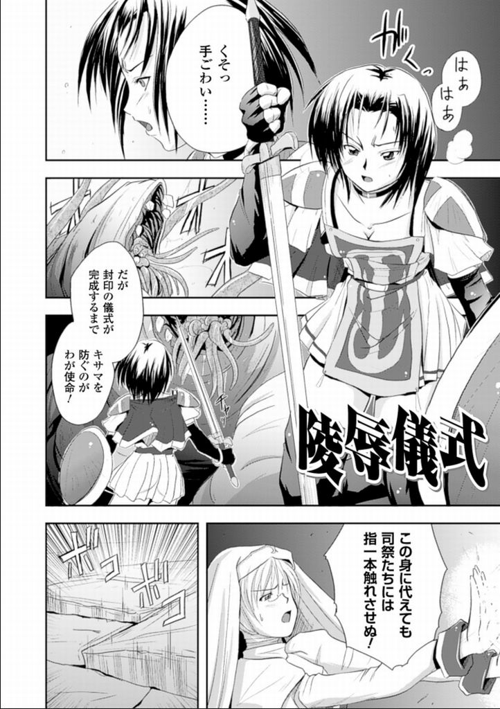 [faith] 性なる戦い [DL版]