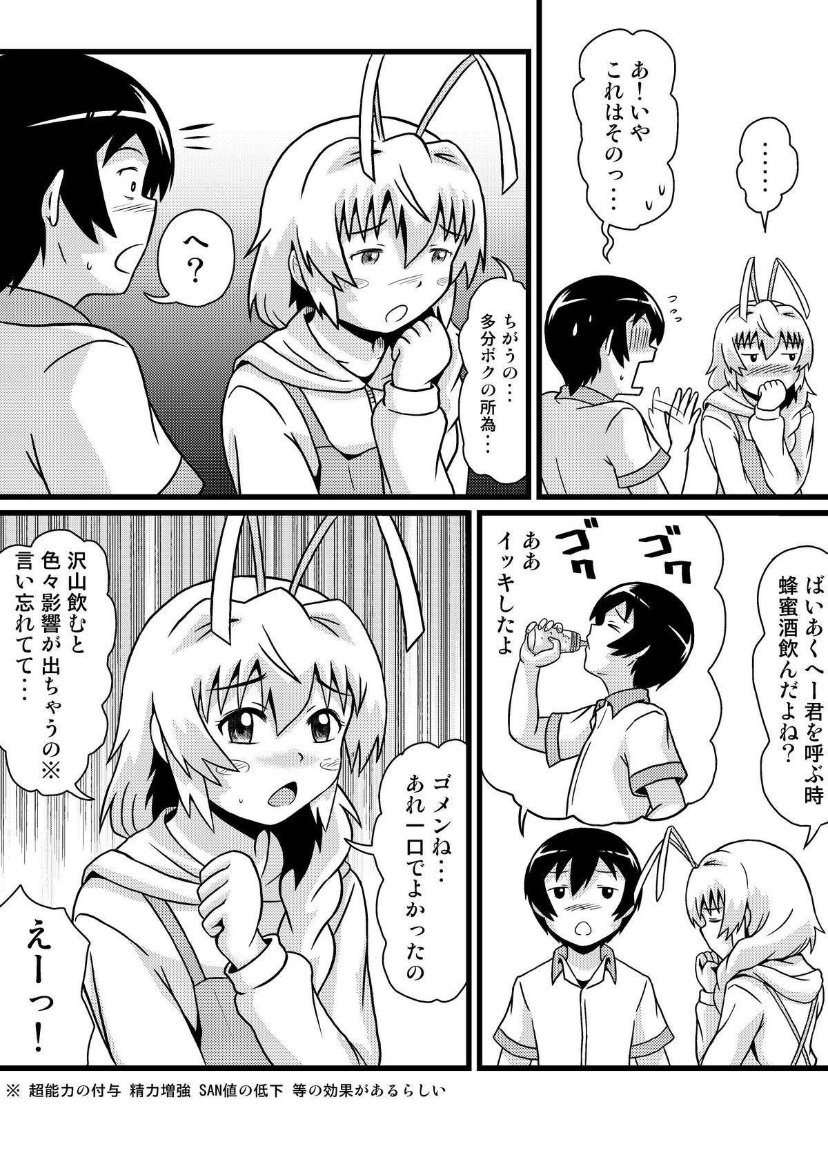 [つけもん堂] ニャル子さんのハス太君ルート2 ～セラエノへようこそ～ (這いよれ！ニャル子さん) [DL版]