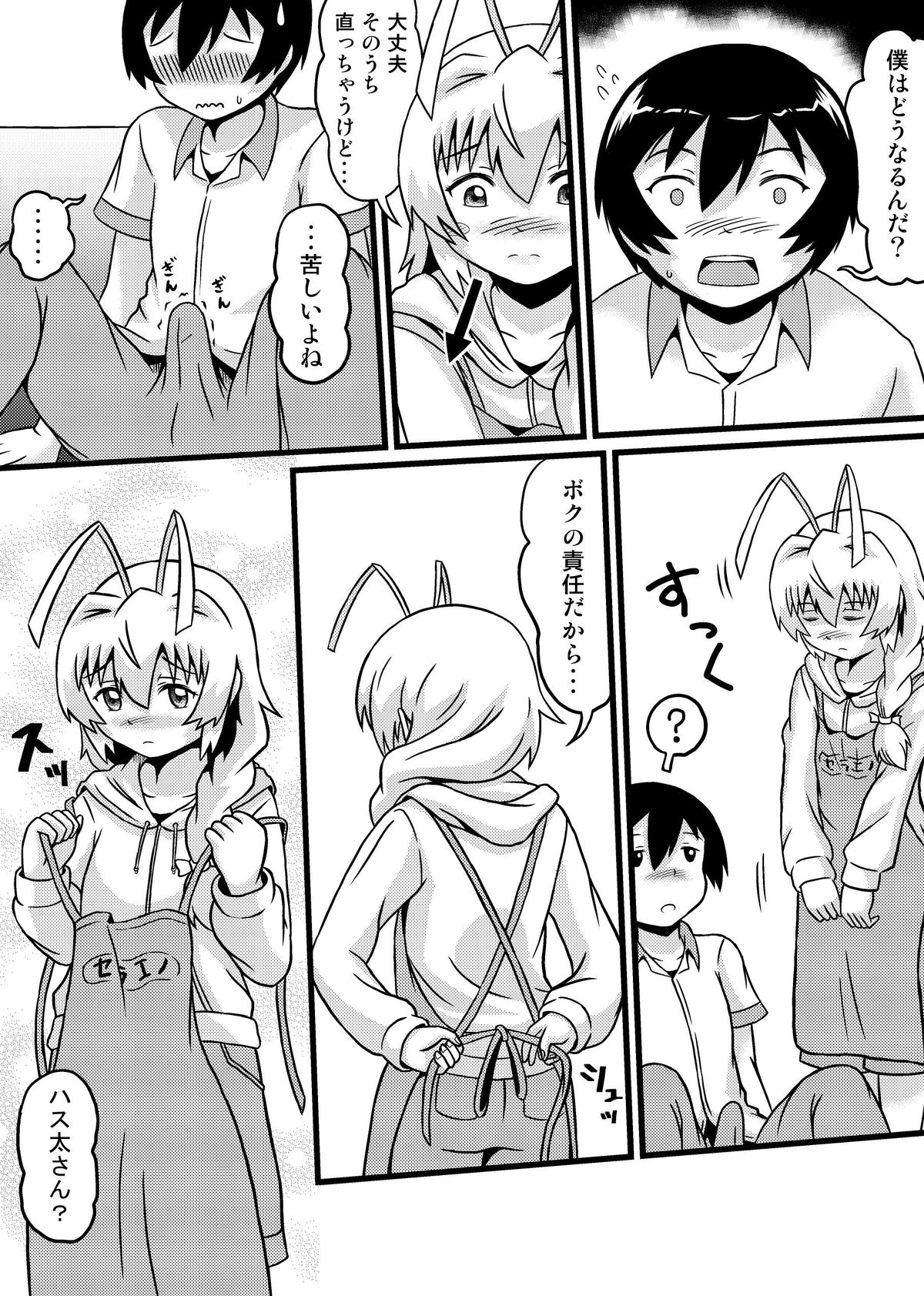 [つけもん堂] ニャル子さんのハス太君ルート2 ～セラエノへようこそ～ (這いよれ！ニャル子さん) [DL版]