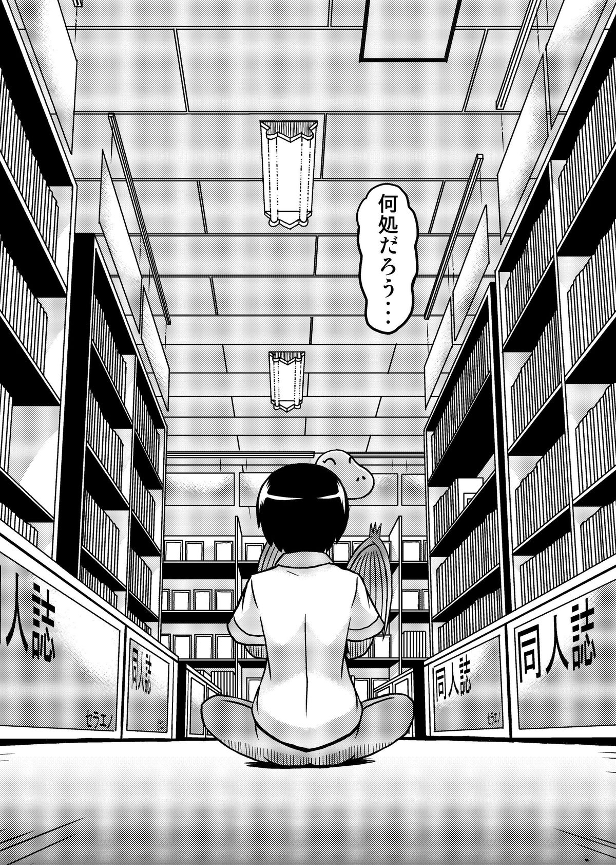 [つけもん堂] ニャル子さんのハス太君ルート2 ～セラエノへようこそ～ (這いよれ！ニャル子さん) [DL版]