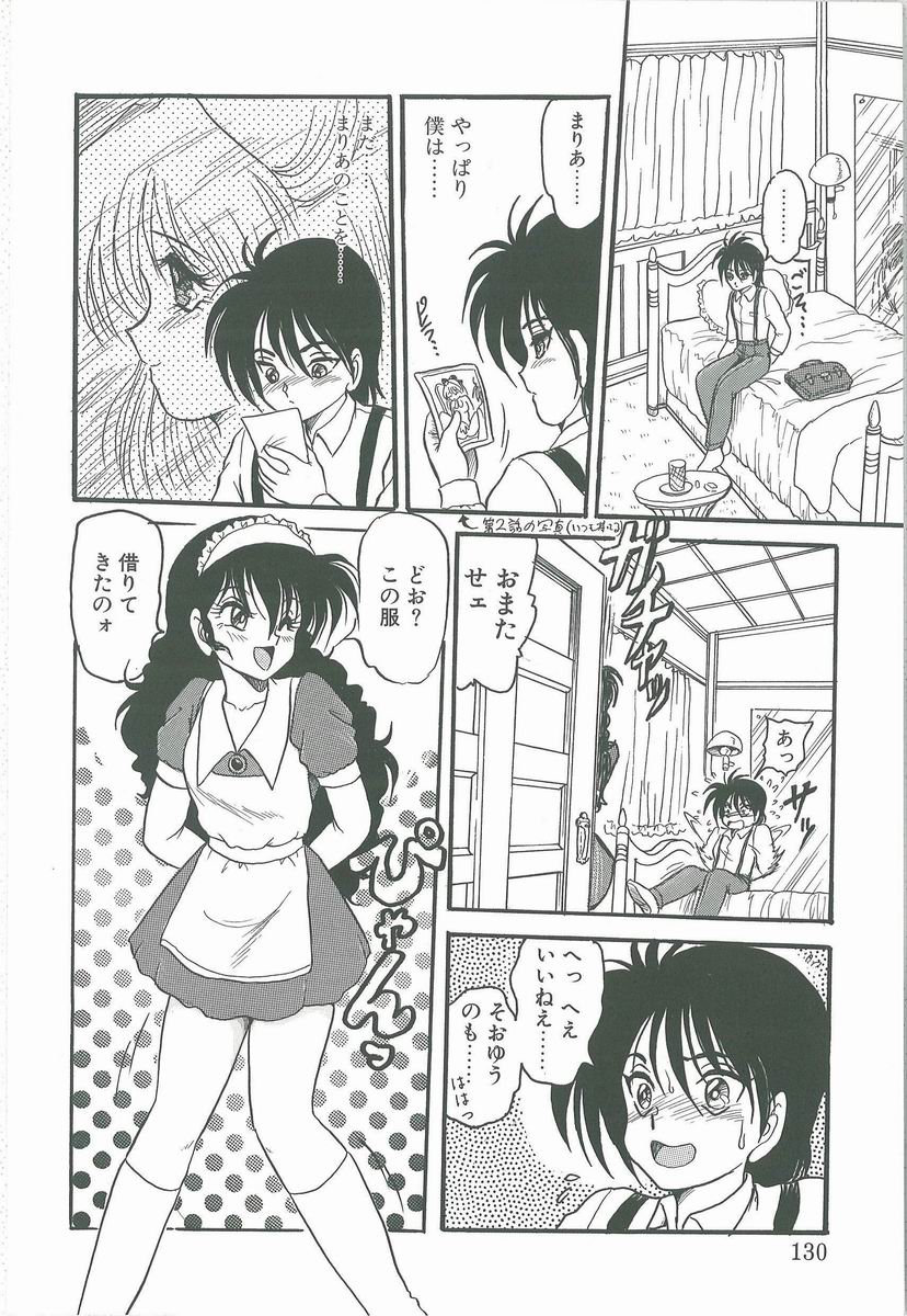 [シン・ツグル] 君の名はまりあ