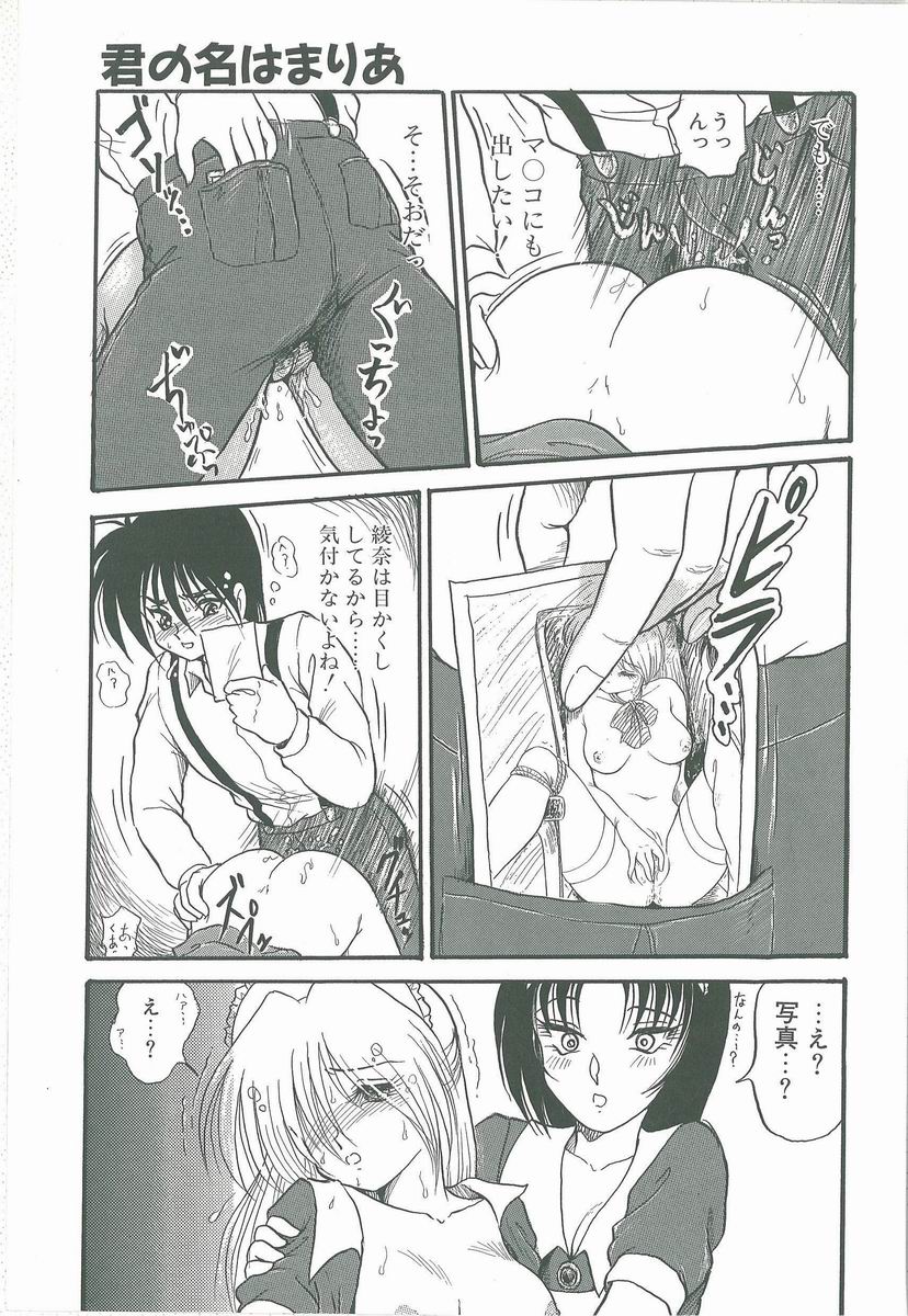 [シン・ツグル] 君の名はまりあ